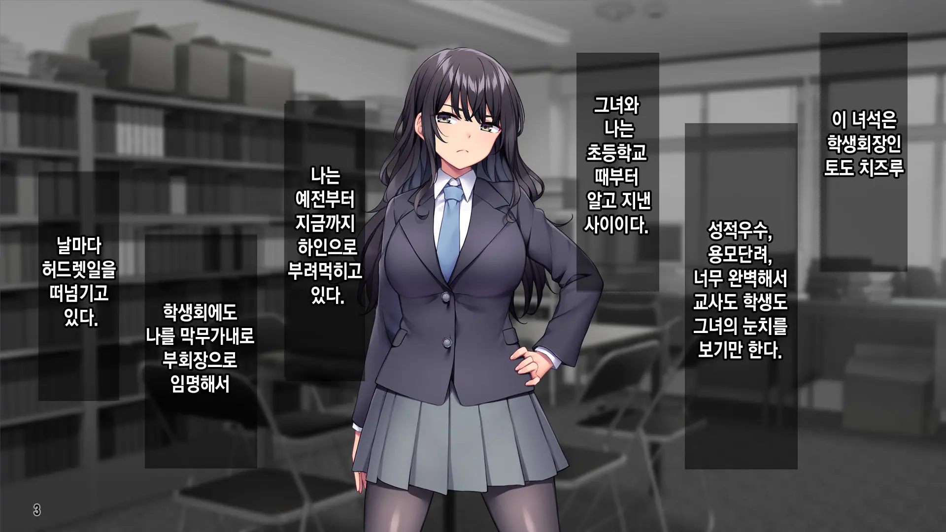 Seitokaishitsu O Yari Heya Ni! Wagamama Joshi Tachi Wa Ore No Kyokon Ni Sakaraenai! | 학생회실을 모텔로! 건방진 여자애들은 내 거근을 거스르지 못한다.